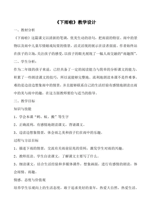 冀教版二年级语文下册《六单元  21下雨啦》教案_7