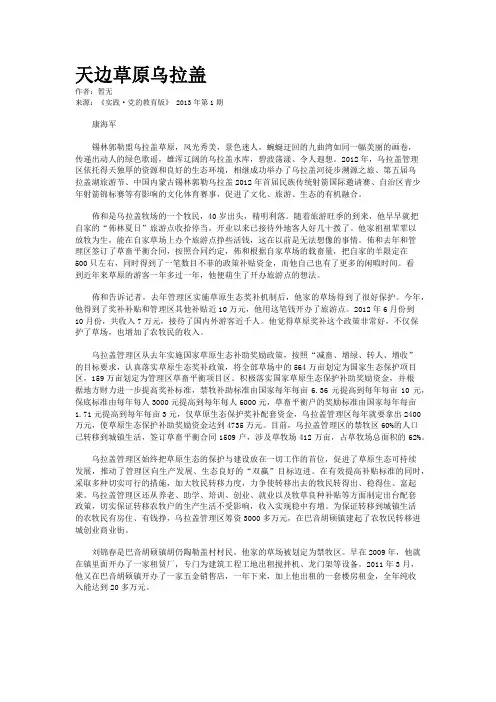 天边草原乌拉盖