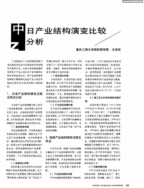 中日产业结构演变比较分析