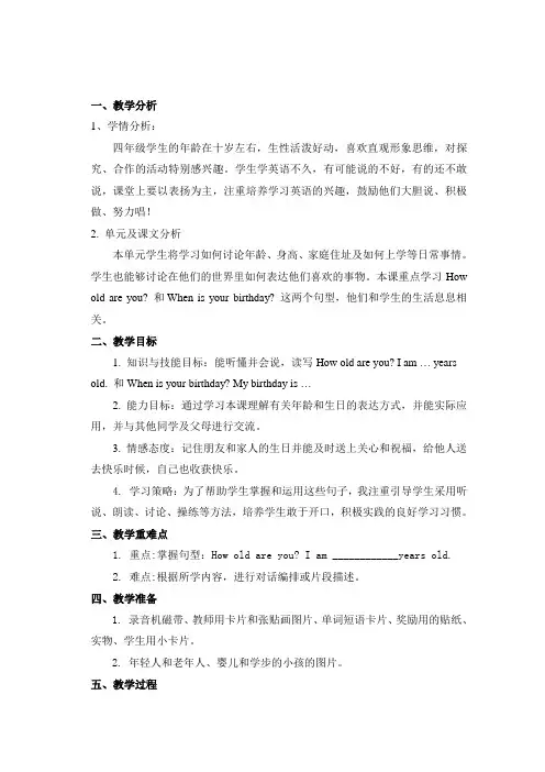最新冀教版四年级英语下册：Lesson_13_How_Old_Are_You