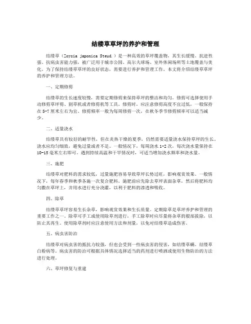 结缕草草坪的养护和管理