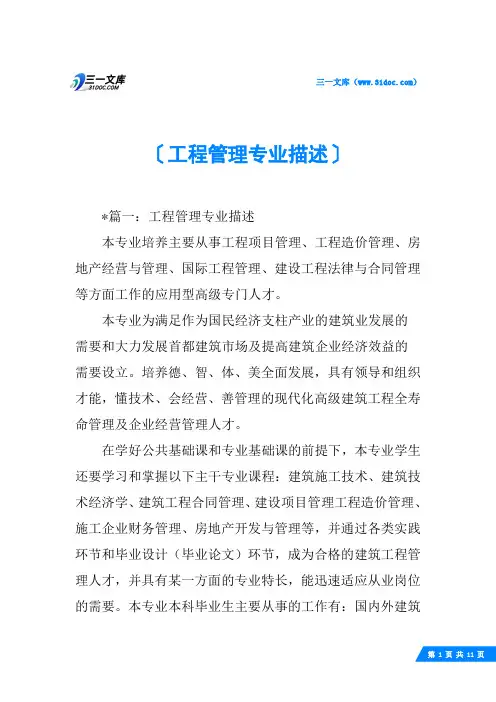 工程管理专业描述