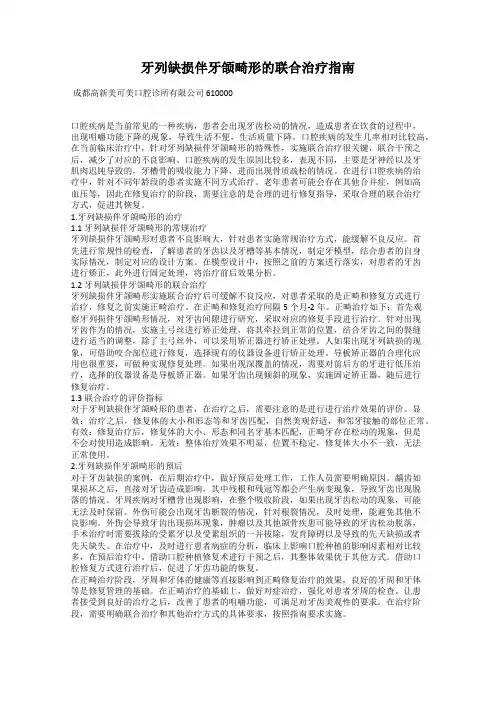 牙列缺损伴牙颌畸形的联合治疗指南