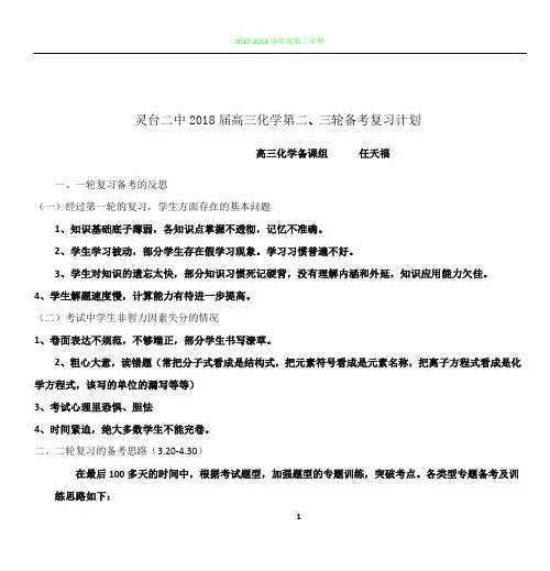 2018届高三化学第二轮备考复习计划