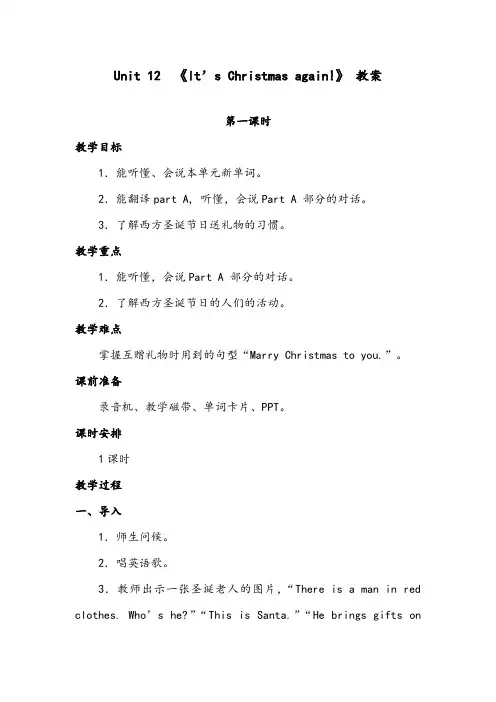 【优质】小学英语湘少版六年级上册Unit 12 It’s Christmas again  优质公开课教案
