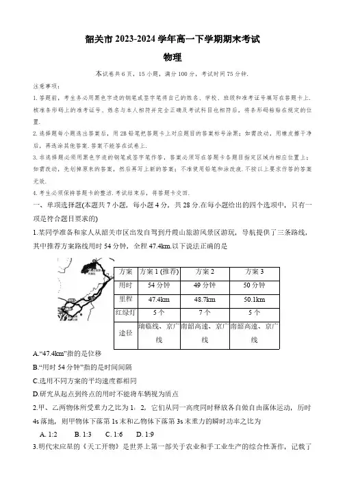 广东省韶关市20232024学年高一下学期期末考试物理试题