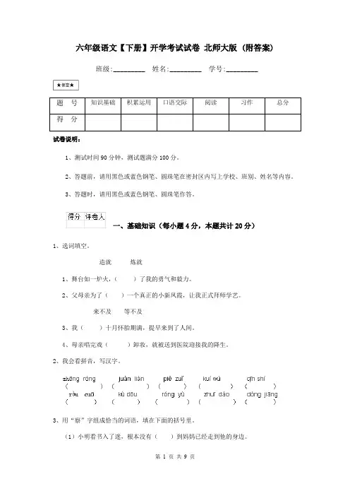 六年级语文【下册】开学考试试卷 北师大版 (附答案)