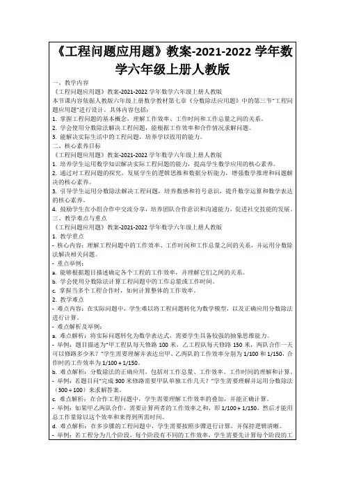 《工程问题应用题》教案-2021-2022学年数学六年级上册人教版