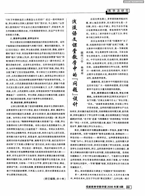 浅谈语文课堂教学中的“问题”设计