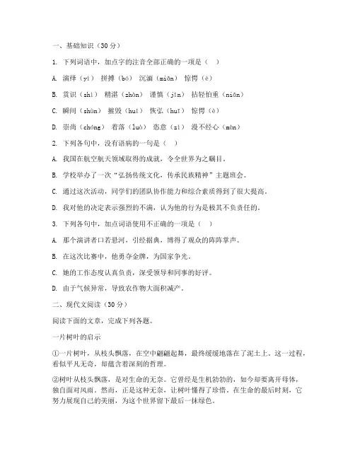 中考语文模拟试卷及参考答案
