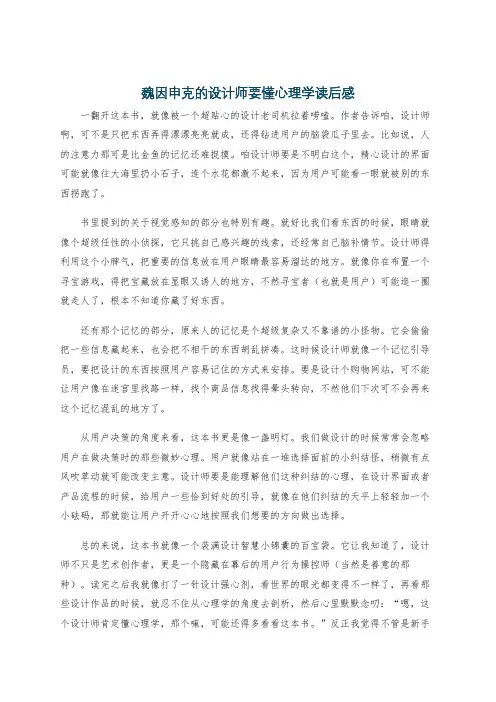 魏因申克的设计师要懂心理学读后感