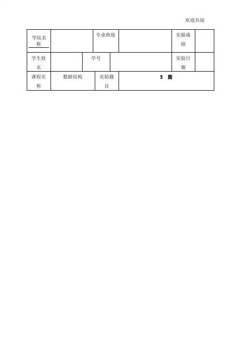 采用邻接表存储结构,编写一个求无向图的连通分量个数的算法