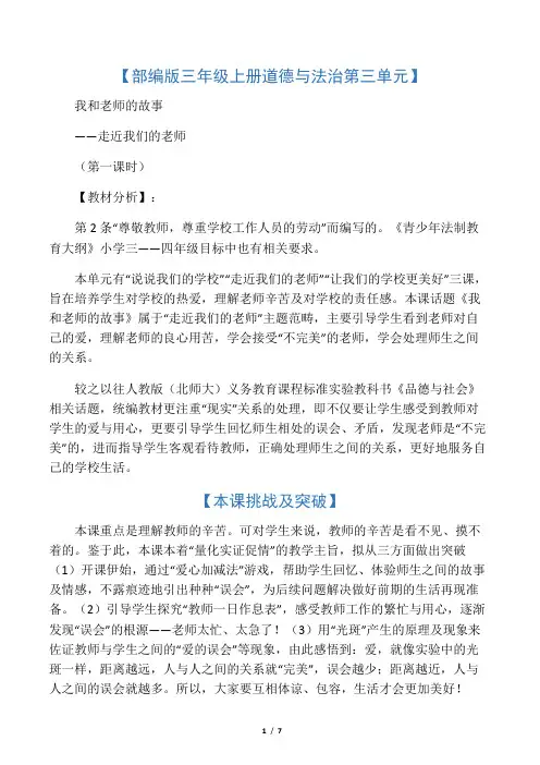 人教部编版道德与法治三年级上册《二单元 我们的学校 . 5 走近我们的老师》优课导学案_15