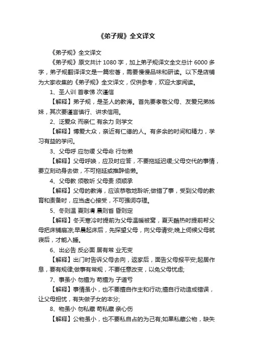 《弟子规》全文译文