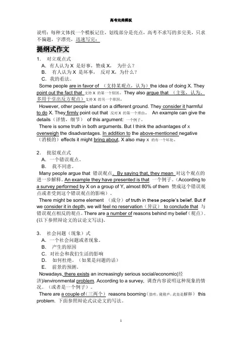 英语作文万能模板、联结词(高考)