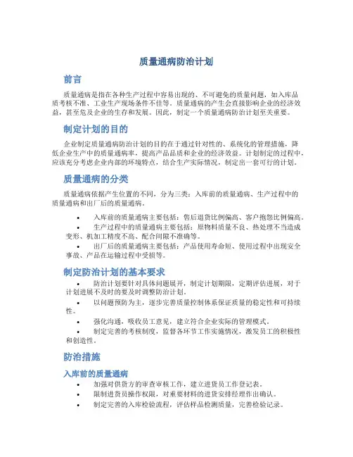 质量通病防治计划