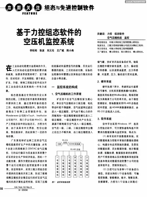 基于力控组态软件的空压机监控系统