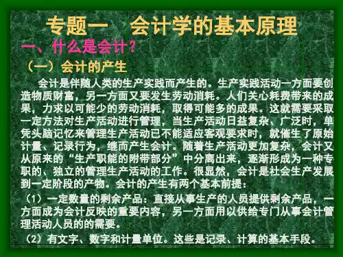 企业会计学课件
