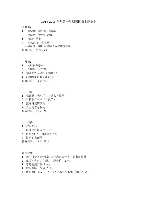 9——12月份黑板报主题