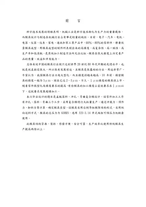 盖板零件的复合模具设计(冲孔落料弯曲)