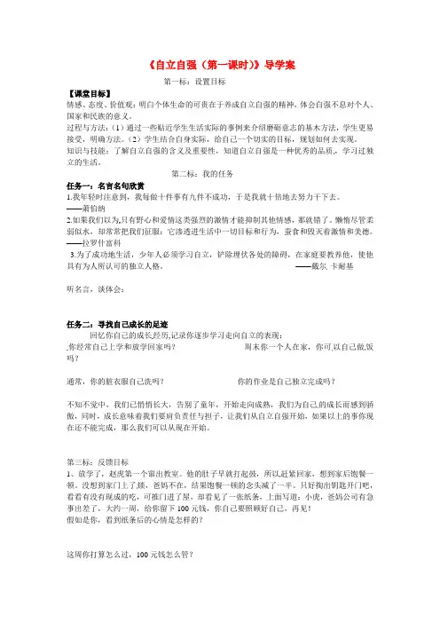 七年级政治下册《自立自强(第一课时)》导学案 粤教版