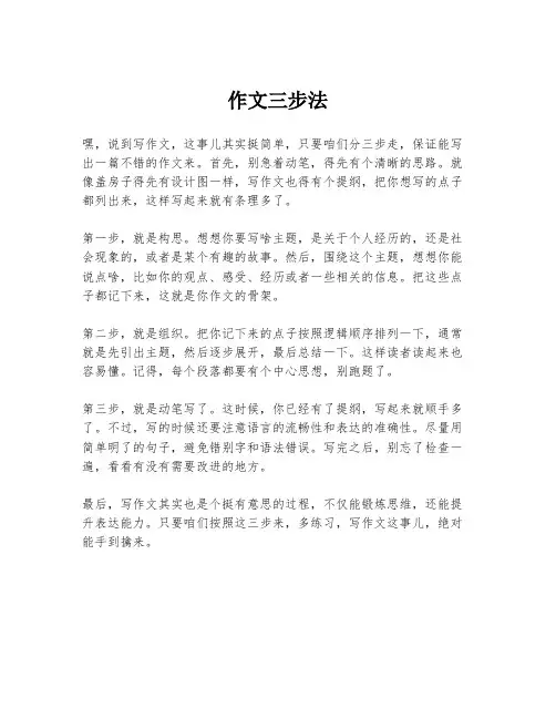 作文三步法 2