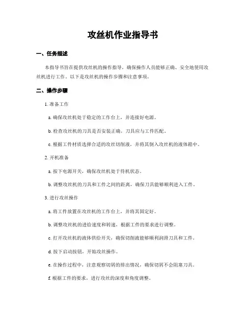 攻丝机作业指导书