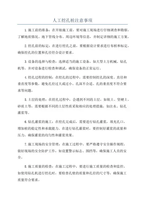 人工挖孔桩注意事项