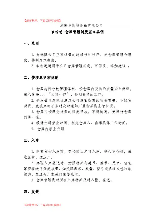 淘宝天猫网店仓库管理制度(精编文档).doc