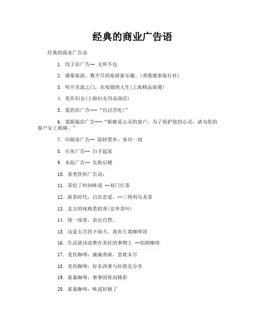 经典的商业广告语