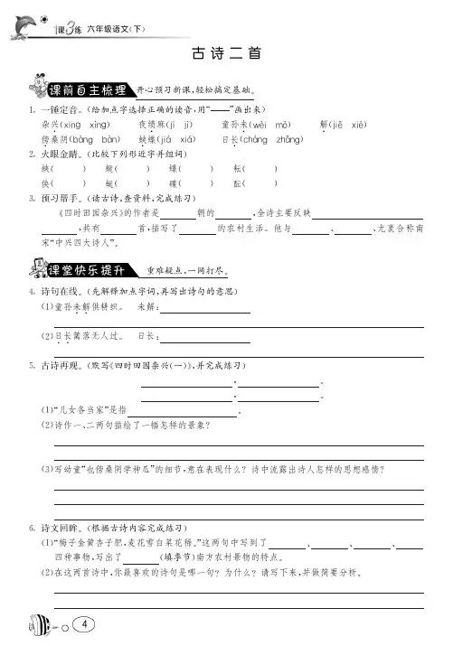 北师大版语文六年级下课课练·1 古诗二首(含答案)