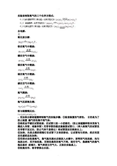 实验室制取氧气的三个化学方程式