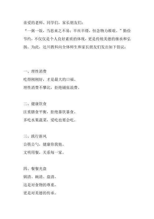 “厉行节约、反对浪费”倡议书