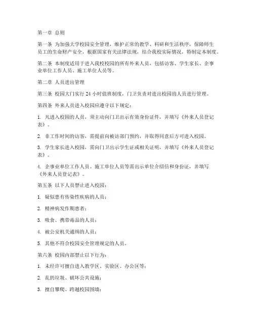 大学外来人员进出管理制度