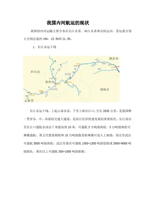 我国内河航运的现状
