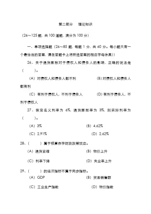 2022年理财规划师考试理论知识考试试题