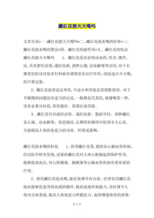 藏红花能天天喝吗