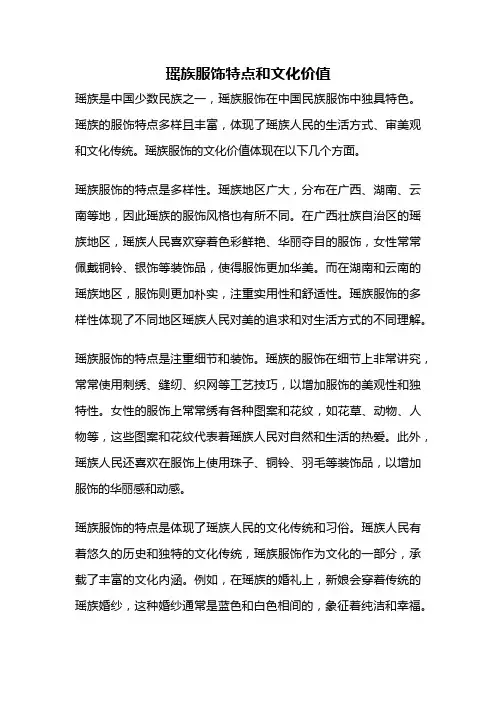 瑶族服饰特点和文化价值