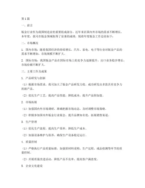 年度总结报告钣金(3篇)