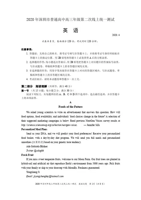 【4月深圳二模英语】2020年深圳市普通高中高三年级第二次在线统一测试英语试卷及参考答案(二模)