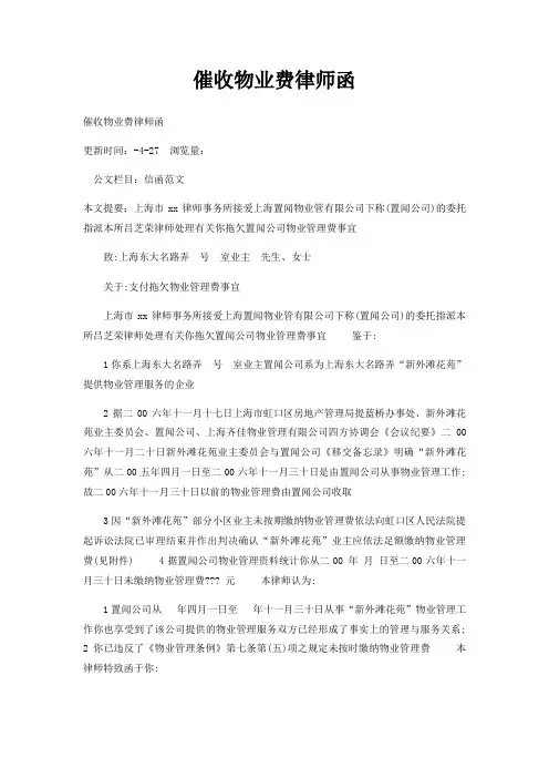 催收物业费律师函