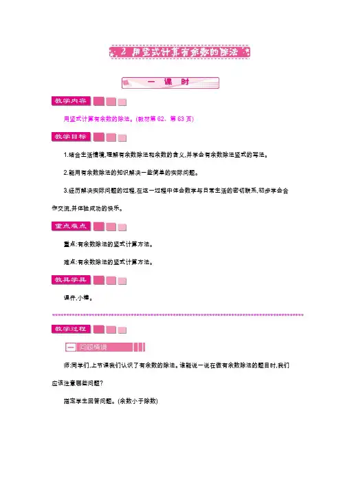最新部编人教版小学二年级下册数学《用竖式计算有余数的除法》教案