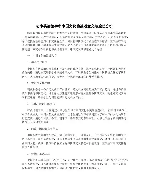 初中英语教学中中国文化的渗透意义与途径分析