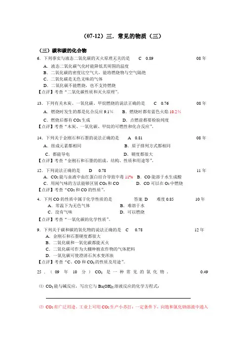 (07-12)三.常见的物质(三)