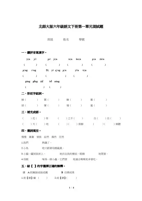北师大版六年级下册语文第1单元试卷