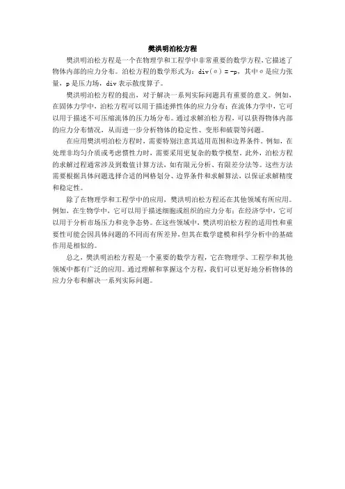 樊洪明泊松方程