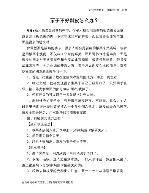 栗子不好剥皮怎么办？