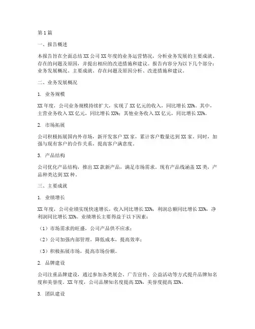 业务总结报告范文(3篇)