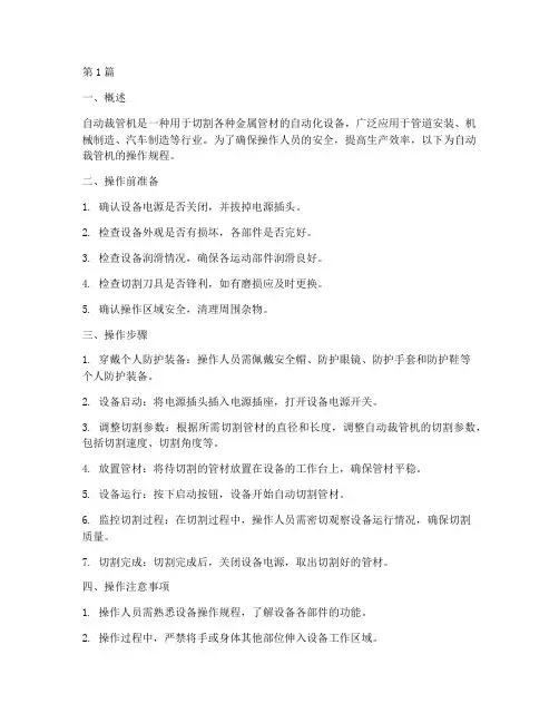 自动裁管机操作规程(3篇)