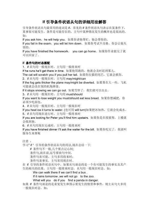 If引导条件状语从句的详细用法解答